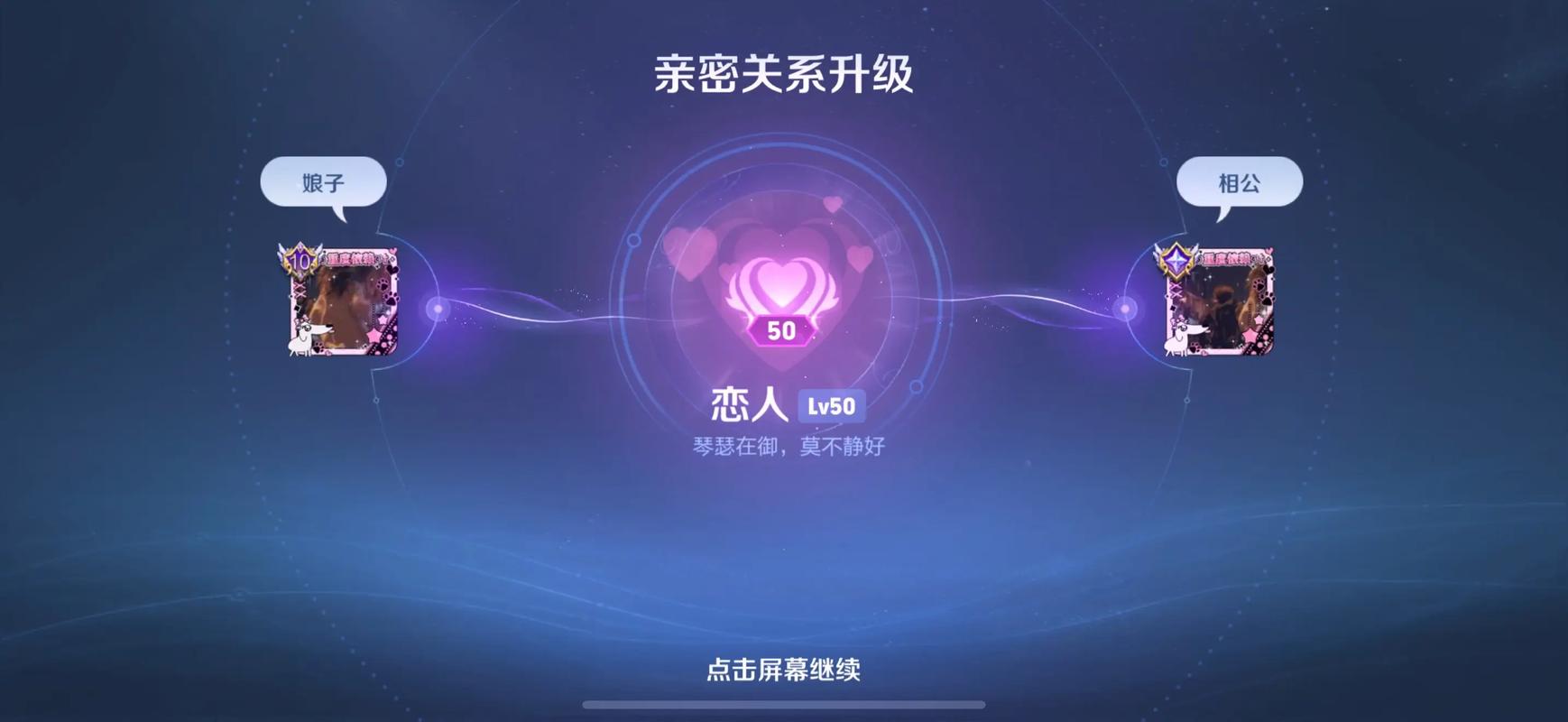 王者荣耀亲密度变橙色游戏截图