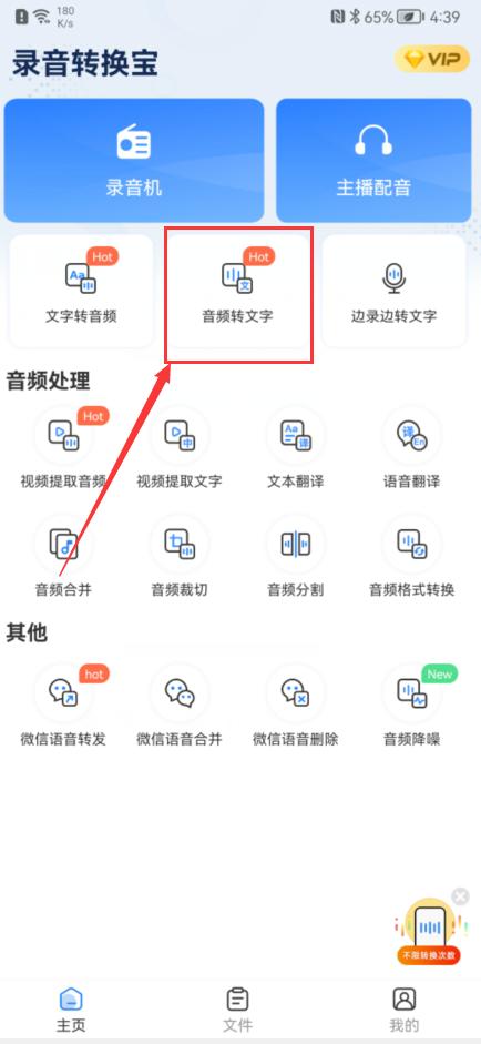 怎样把录音转换成文字