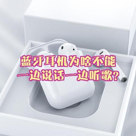 为什么蓝牙耳机一边有声音一边没有缩略图
