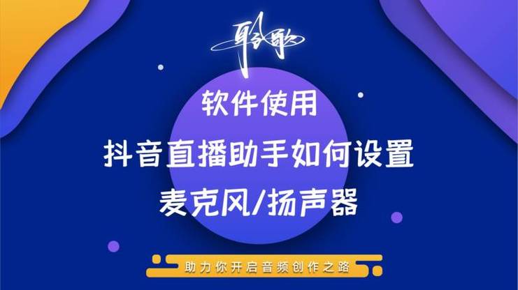 抖音直播唱歌伴奏用什么软件缩略图