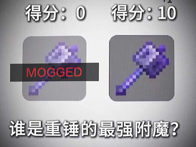 我的世界附魔的最佳搭配缩略图
