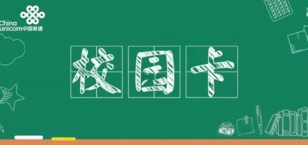 校园卡改套餐的注意事项缩略图