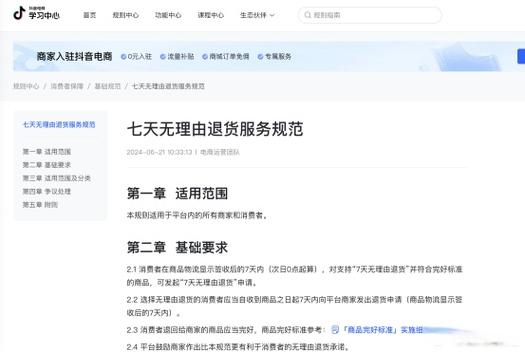 抖音退款成功 没有收到钱缩略图