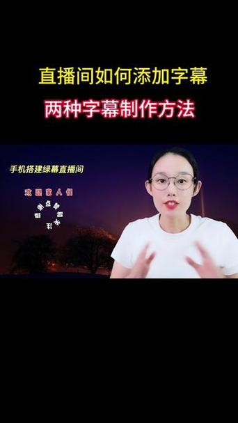 手机直播屏幕上的字怎么弄