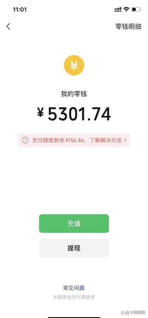 微信支付提示超过当月支付限额游戏截图