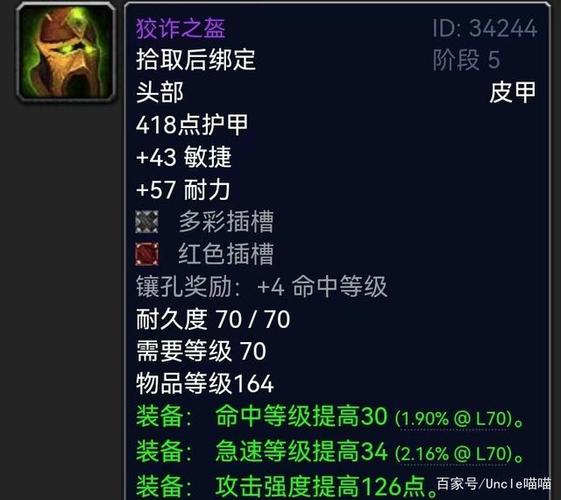 怀旧服惩戒骑士装备