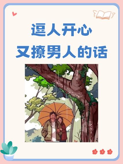 怎么哄男人开心的话高情商缩略图