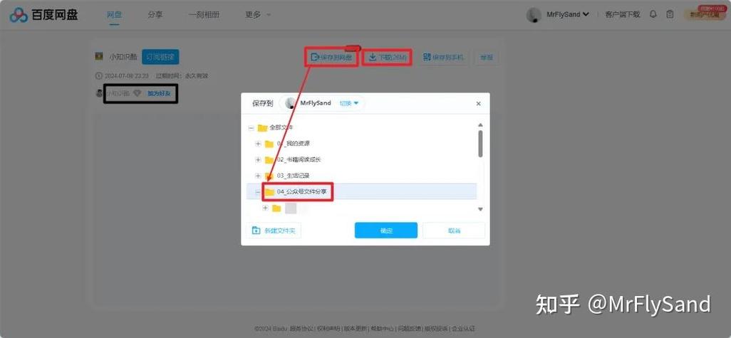 ipad百度网盘下载文件怎么保存到本地游戏截图