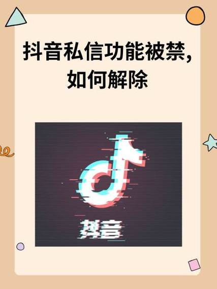 抖音私信不再提醒该人消息怎么取消缩略图