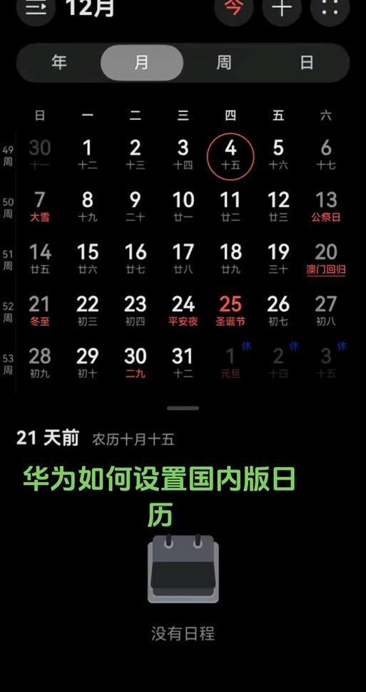 华为日历更新节假日缩略图