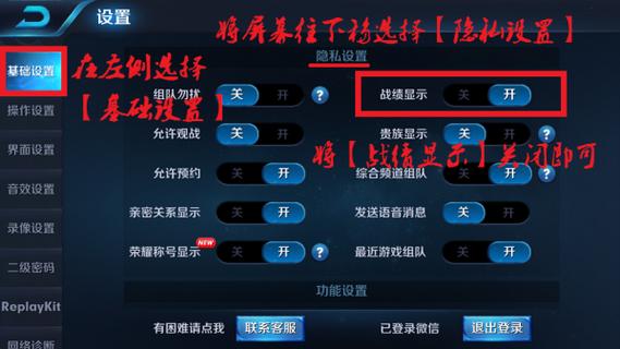 王者荣耀如何关闭自己的战绩显示游戏截图