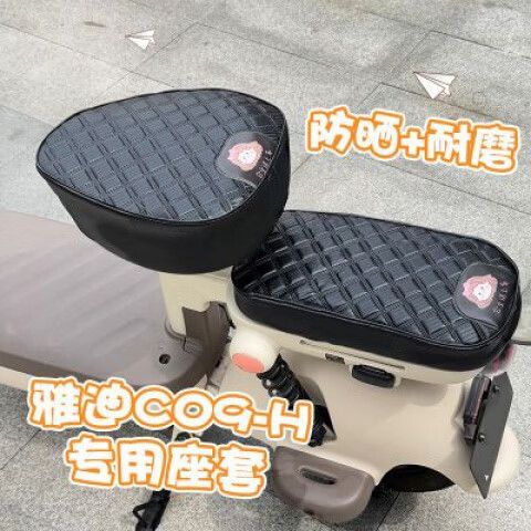 雅迪电动车坐垫套尺寸及视频缩略图