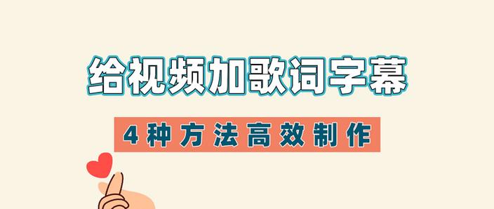 直播歌词字幕怎么弄的