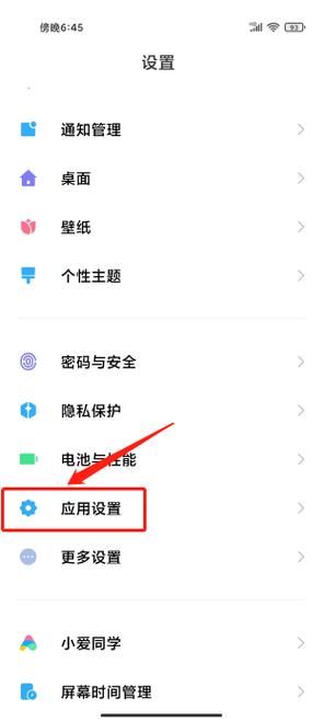 小米手机移动网络权限在哪里设置游戏截图