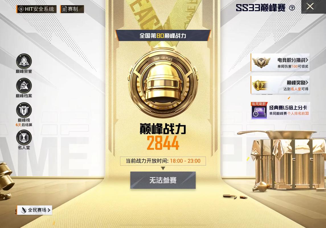 和平精英怎么获得巅峰精英称号缩略图