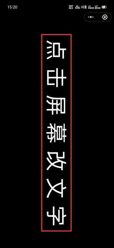 怎么让手机屏幕出现滚动的字体缩略图