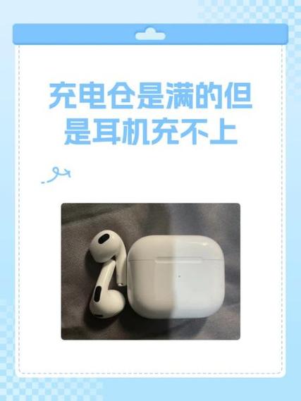 airpods耳机盒充不上电怎么回事缩略图