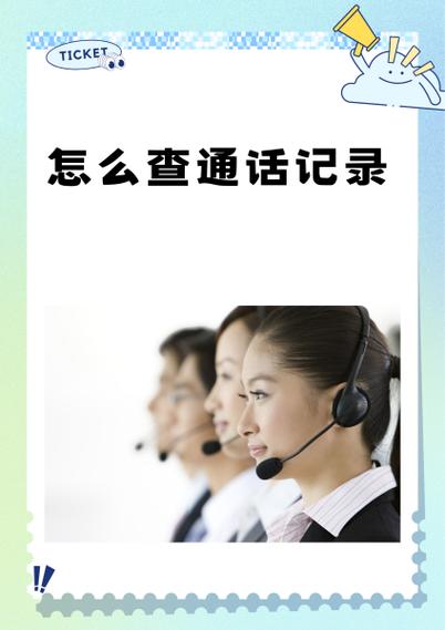电话未接通能查到通话记录吗缩略图