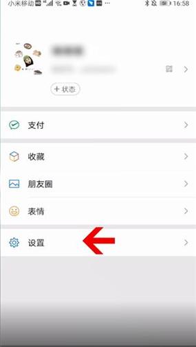 怎么去掉微信震动提示音游戏截图
