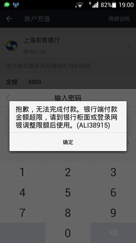 银行卡转入支付宝每日限额缩略图