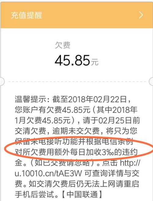 联通卡忘记注销欠费怎么办缩略图