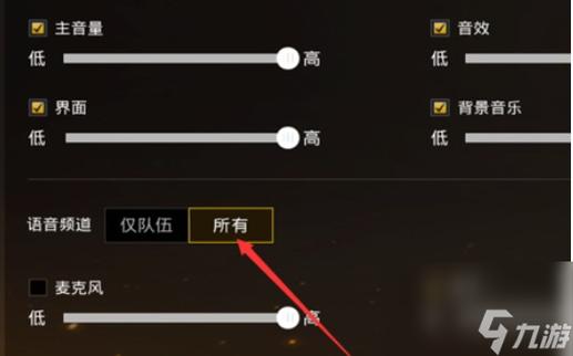 苹果玩和平精英开麦声音变小缩略图