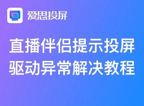 抖音直播伴侣手机投屏异常的解决方法