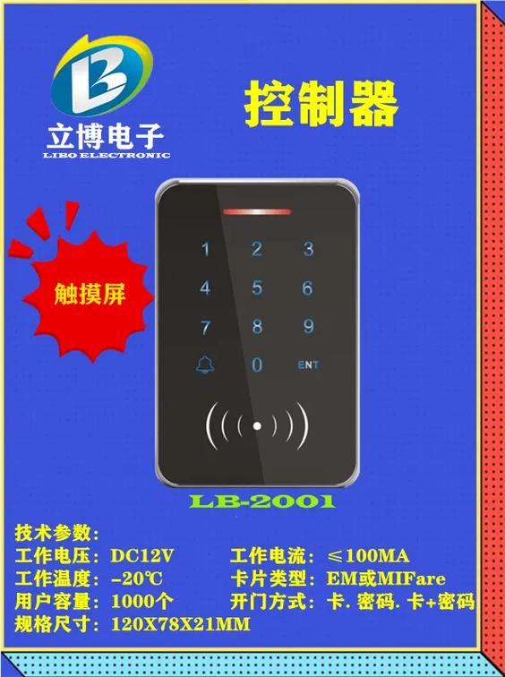 门禁一体机使用说明书