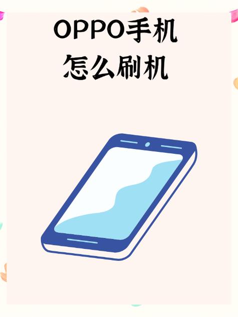 手机被刷机了会怎样