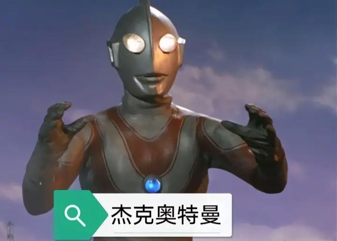 杰克奥特曼 01的在线观看地址缩略图