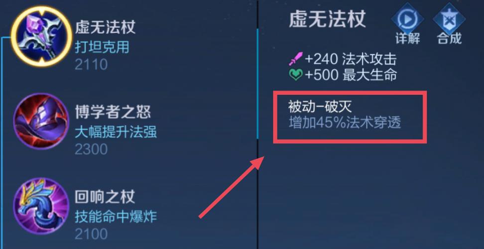 王者荣耀法术穿透计算缩略图