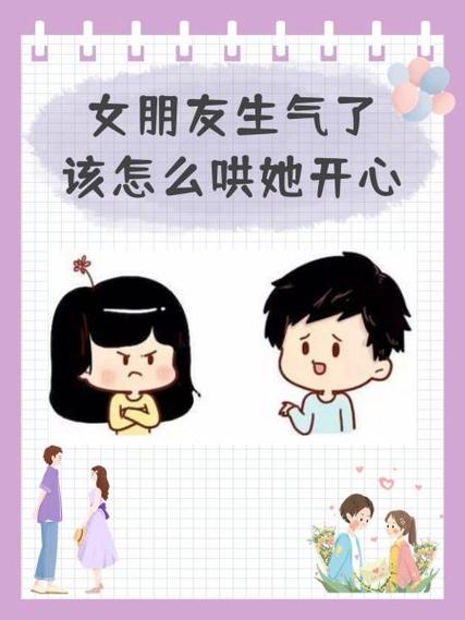 怎么哄女朋友开心的话道歉缩略图
