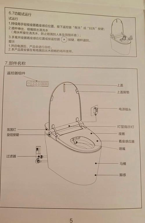 toto智能马桶按键图解
