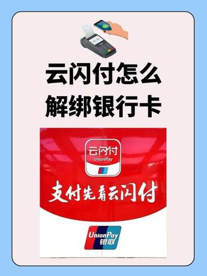 怎么解除云闪付绑定的银行卡缩略图