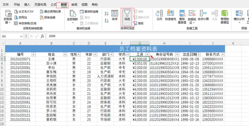 excel按条件筛选数据缩略图