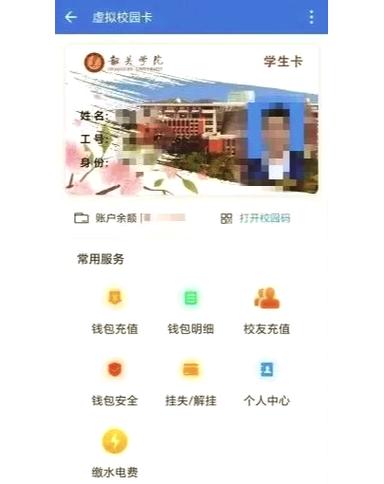 微信怎样给孩子充饭卡缩略图