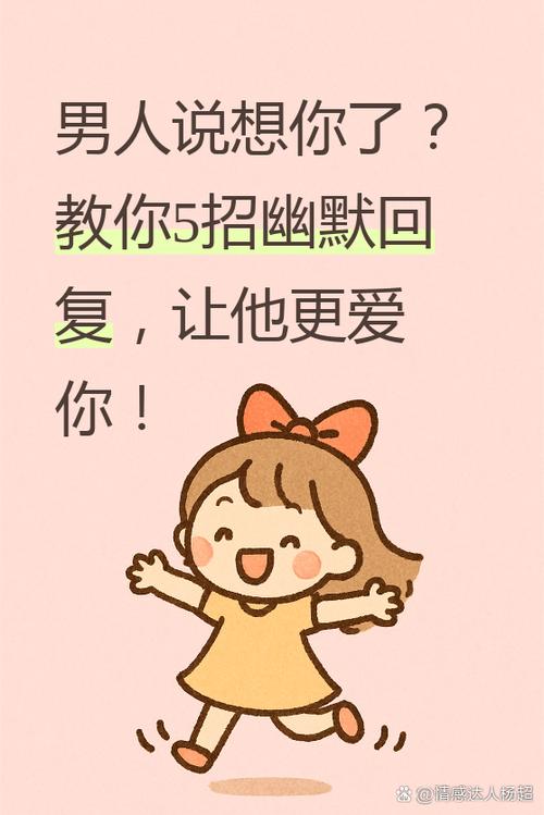 男人说想你了怎么幽默回复更撩他缩略图
