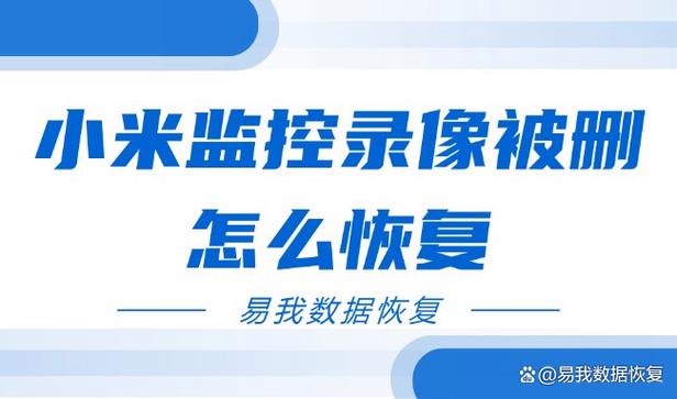 小米监控记录删除了还可以找回吗缩略图