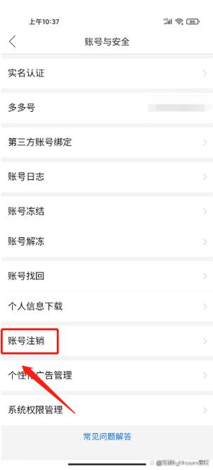 怎样可以注销拼多多的账号