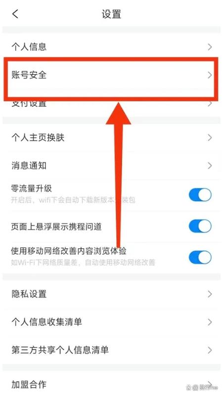 如何关闭携程的免密支付缩略图