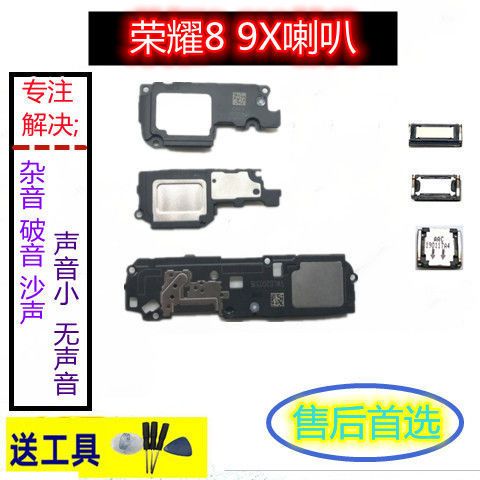 荣耀9x手机喇叭更换教程中文版游戏截图