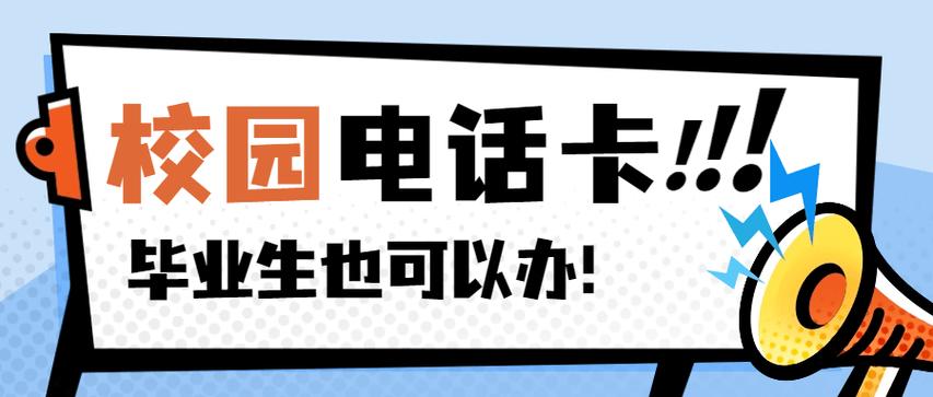 校园卡三个月不交话费会怎样缩略图
