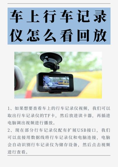 海康威视行车记录仪怎么看回放