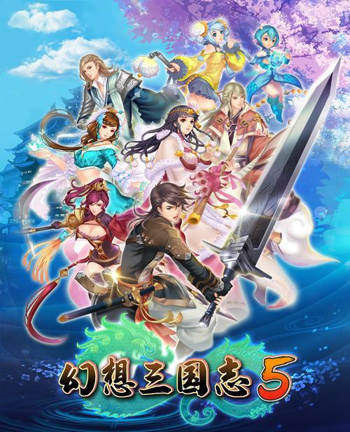 幻想三国志5攻略详细