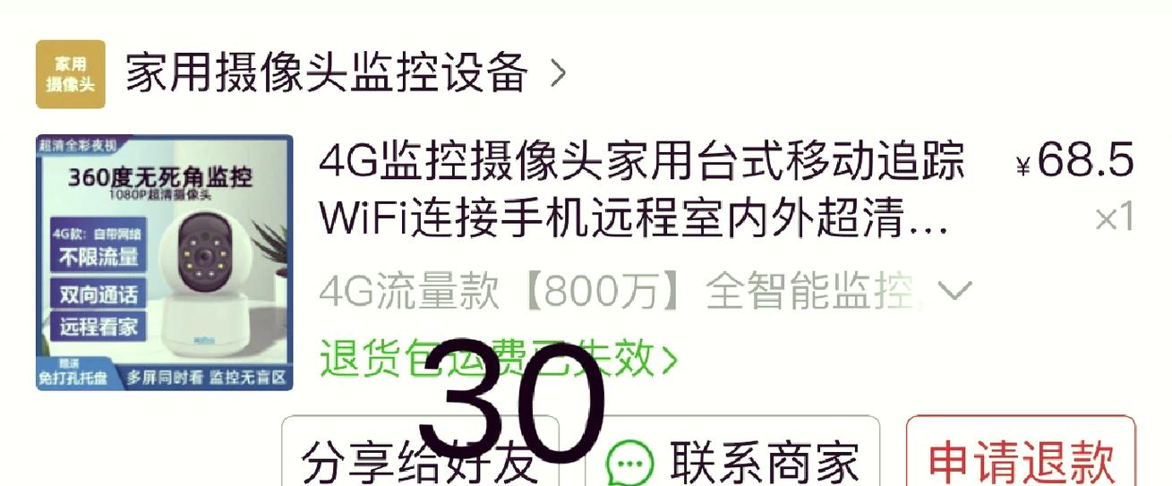 4g版监控摄像头一个月多少流量缩略图
