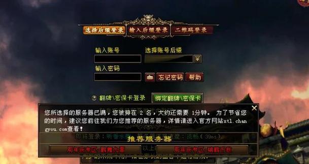 天龙八部怀旧版新区怎么秒进游戏截图
