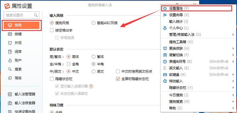 搜狗输入法不显示拼音怎么回事