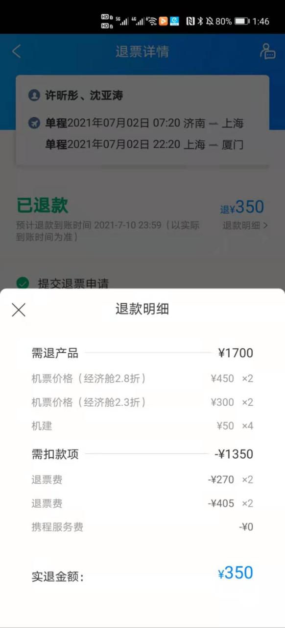携程退票扣费标准缩略图