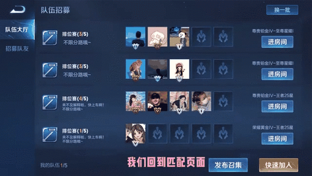 王者荣耀怎么招募队友组队缩略图