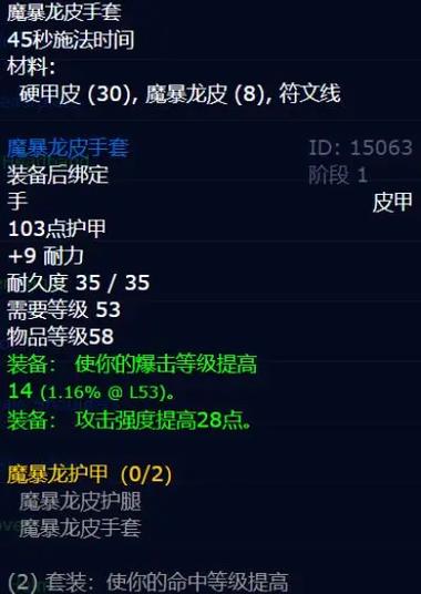 魔兽世界怀旧服60版本制皮150以后去哪缩略图